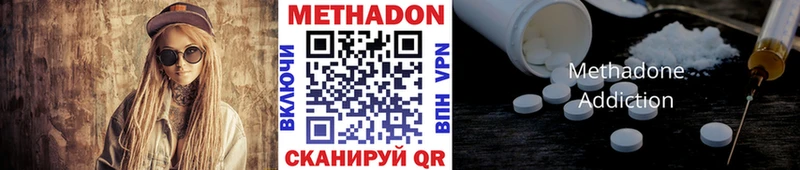 Метадон methadone  Харабали 